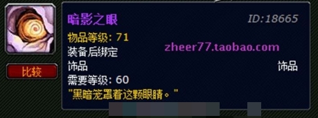 魔兽世界暗影之眼怎么获取