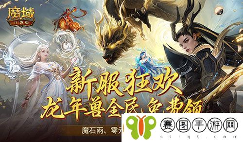 连送14天！魔域口袋版新服福利大放送