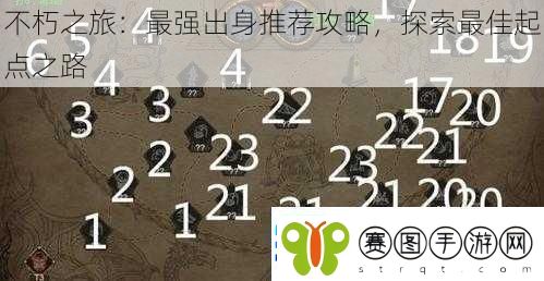 不朽之旅
