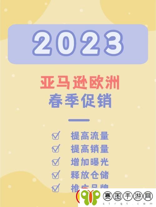 2023AMAZON欧洲站