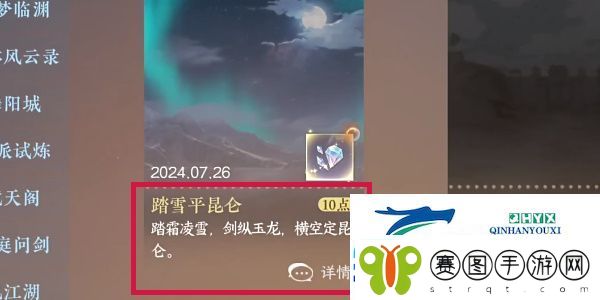 逆水寒手游晚墨海骐怎么获得