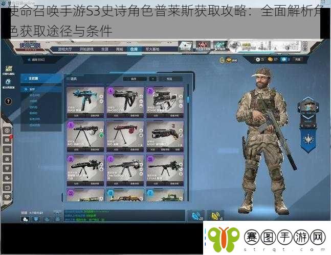 使命召唤手游S3史诗角色普莱斯获取攻略