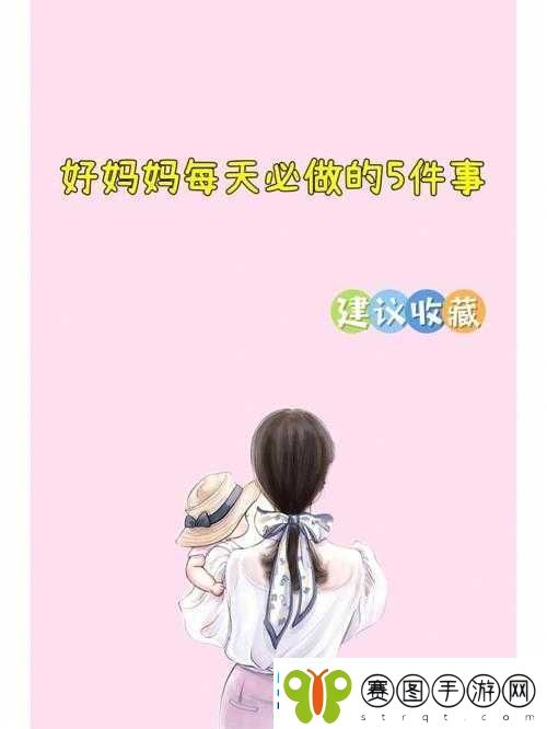 漂亮妈妈