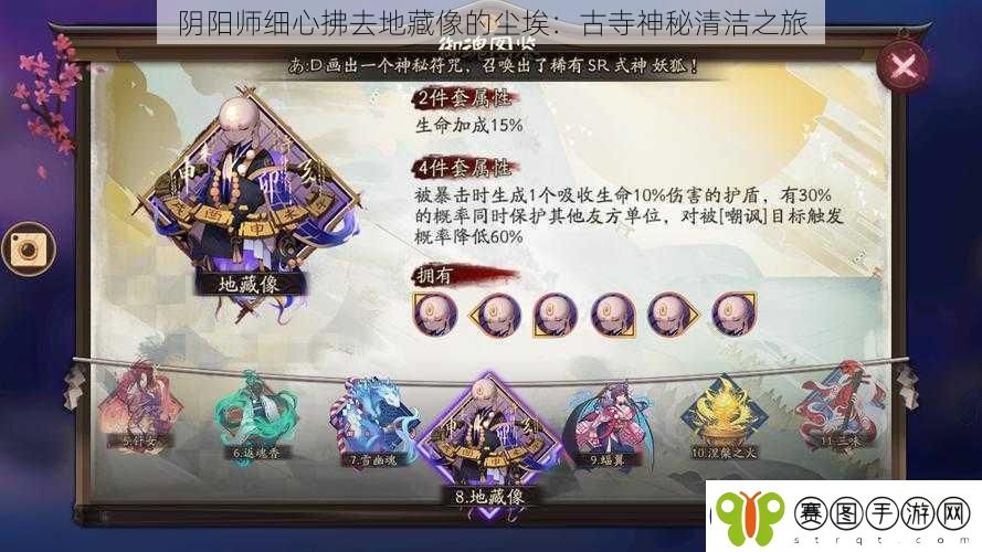 阴阳师细心拂去**像的尘埃