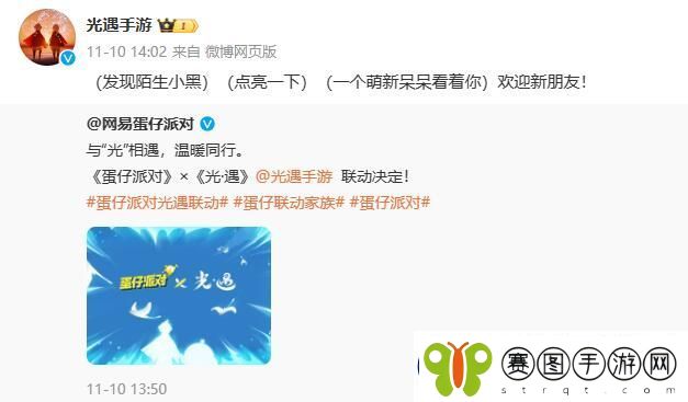 光遇蛋仔派对联动活动介绍