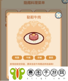 我的休闲时光隐藏菜谱大全