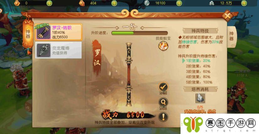 大圣归来棒指灵霄金刚加点/转职/宝石攻略