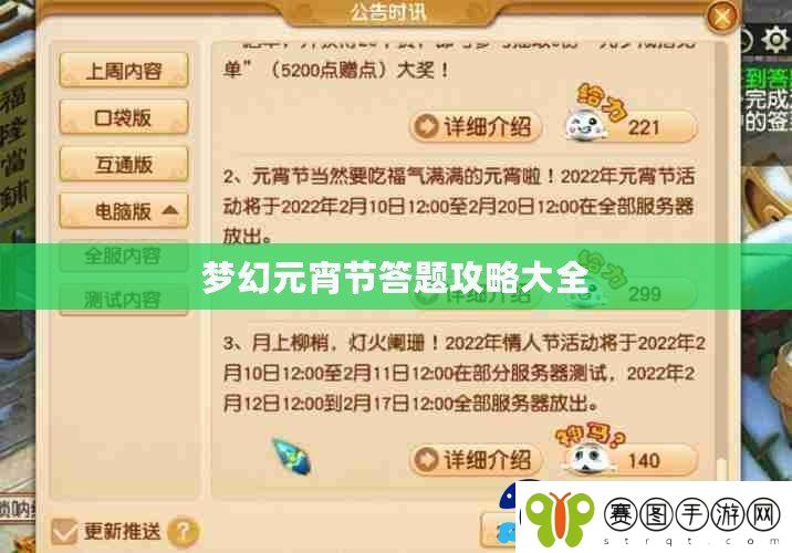 梦幻元宵节答题攻略大全