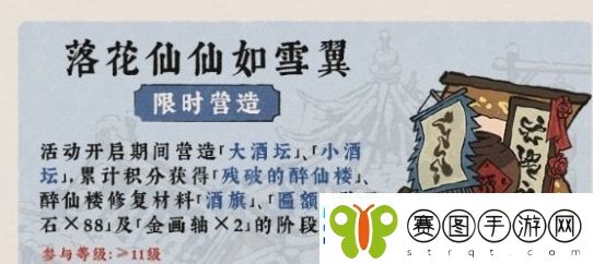 江南百景图落花仙仙如雪翼活动怎么玩