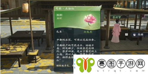 射雕手游芍药点妆红怎么获得