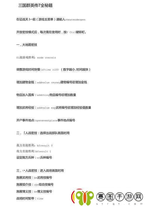 三国群英传