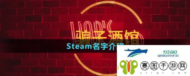 **酒馆在steam叫什么名字