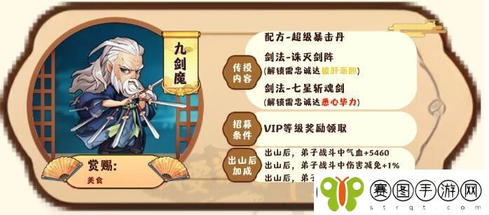 我要当掌门客卿九剑魔图鉴一览