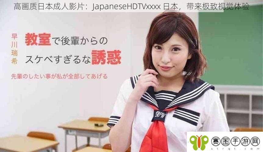 高画质日本成人影片