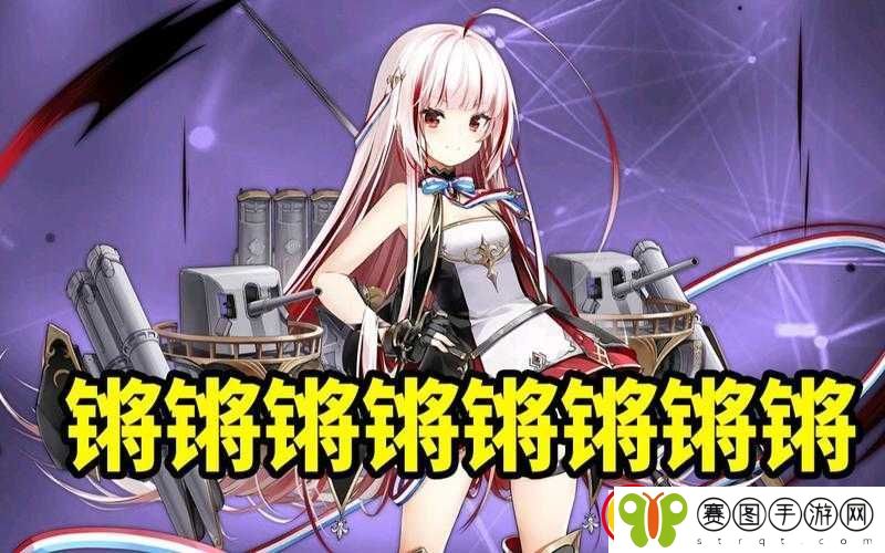 钢铿锵锵锵锵锵锵锵锵
