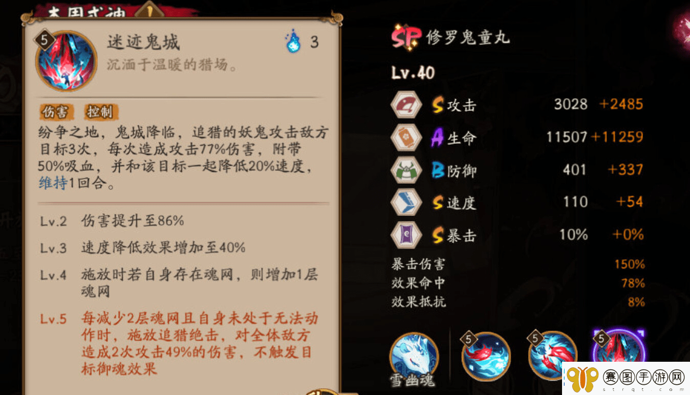 阴阳师SP修罗鬼童丸技能详情一览