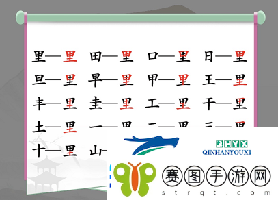 汉字找茬王里找出17个字怎么过