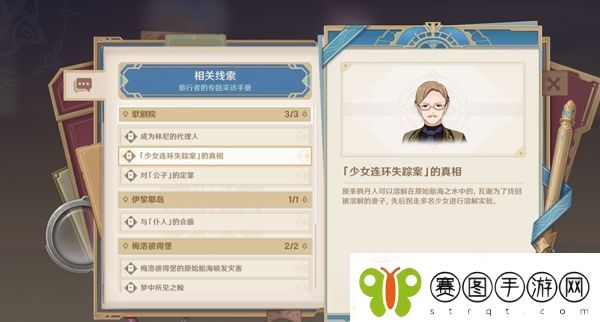 原神审判日1任务完成攻略