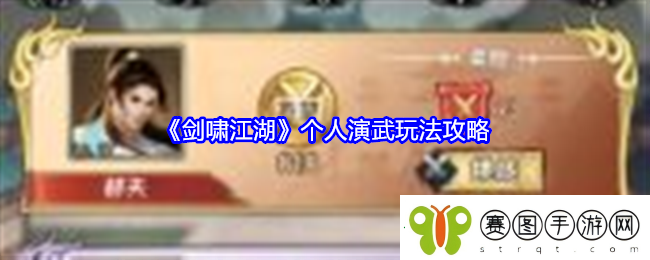 剑啸江湖图鉴功能玩法介绍
