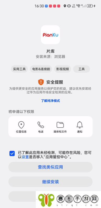 片库影视app下载