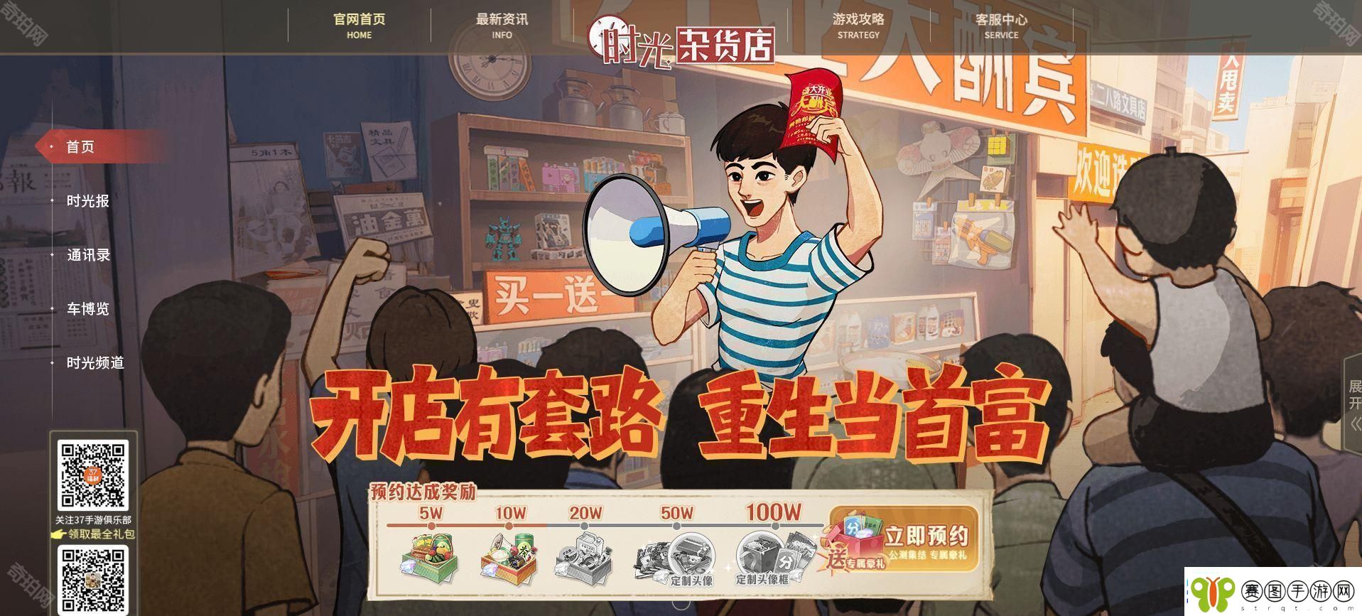 时光杂货店多久上线