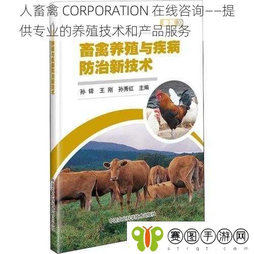 人畜禽