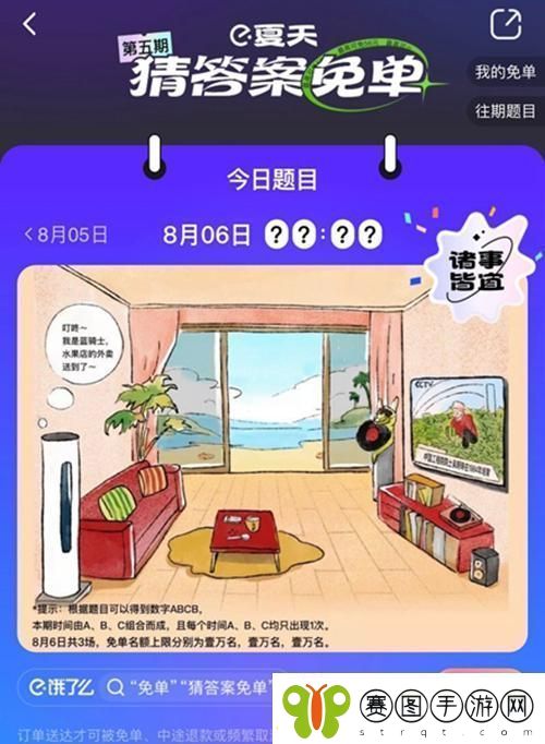 饿了么免单8.6答案