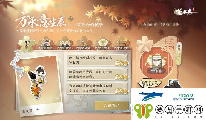 逆水寒手游方承意生辰礼活动奖励有哪些