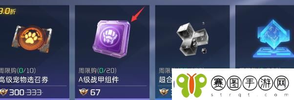 星球重启战甲获取攻略