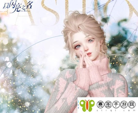 以闪亮之名雪落桃酥四星套装怎么获取