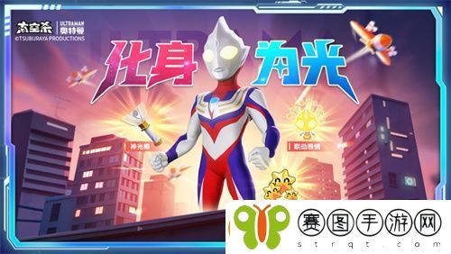 太空杀&奥特曼联动现已开启！暑期海量福利等你拿！