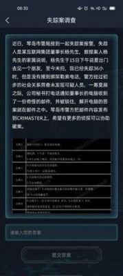 揭秘犯罪大师最后线索