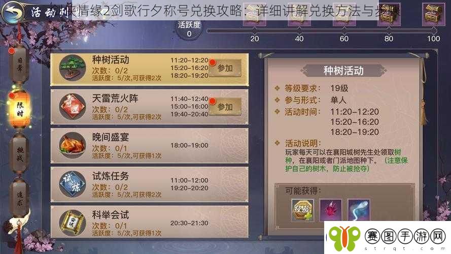 剑侠情缘2剑歌行夕称号兑换攻略