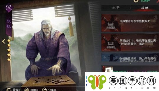 率土之滨武将成就怎么查看