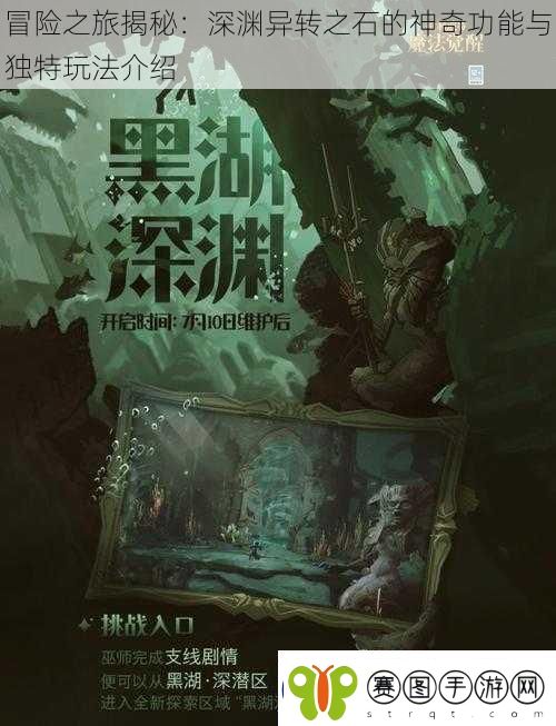 冒险之旅揭秘