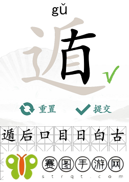 汉字找茬王遁找出20个字怎么过