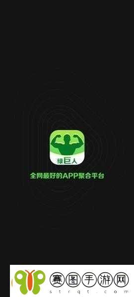 绿巨人