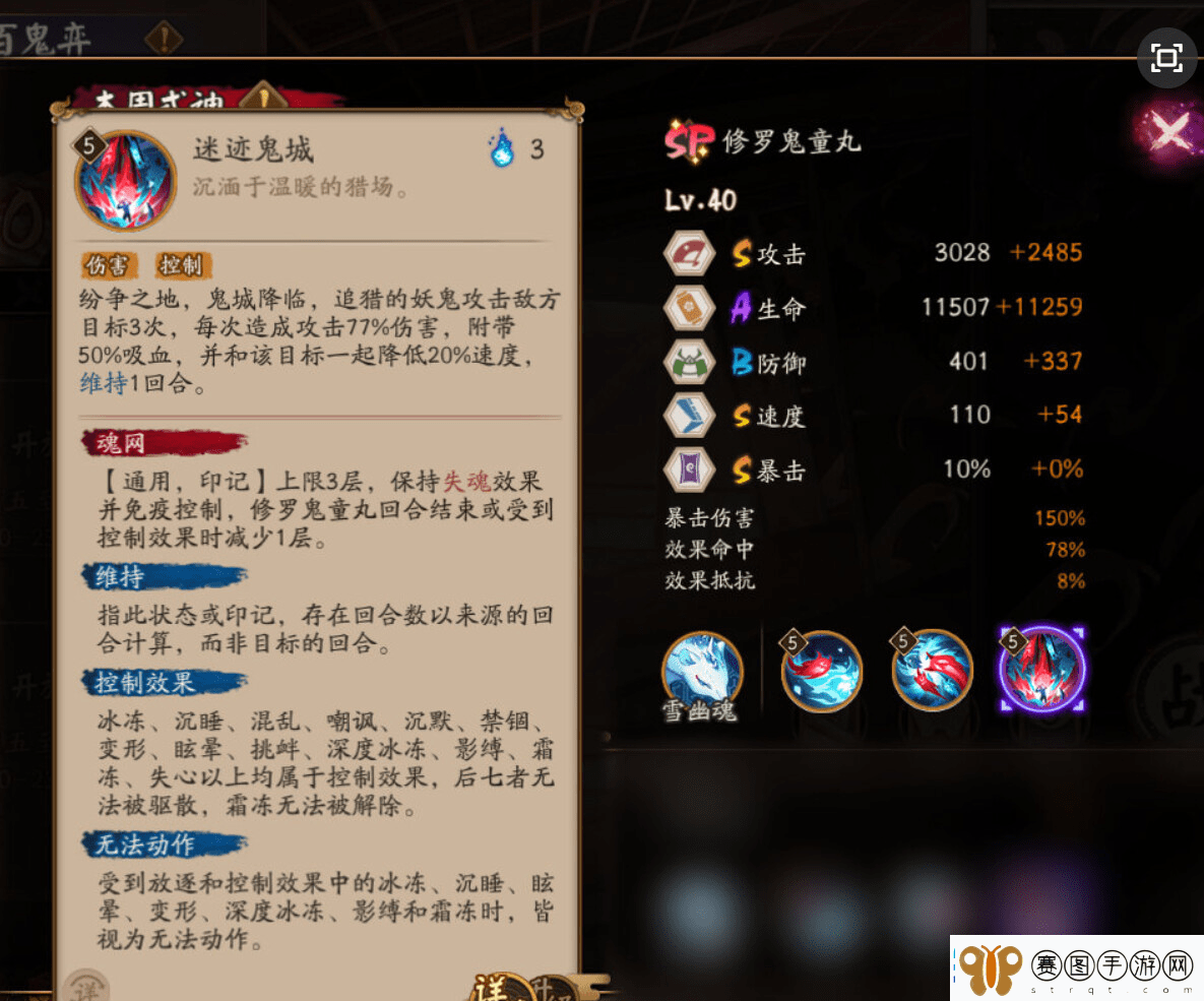 阴阳师SP修罗鬼童丸技能详情一览