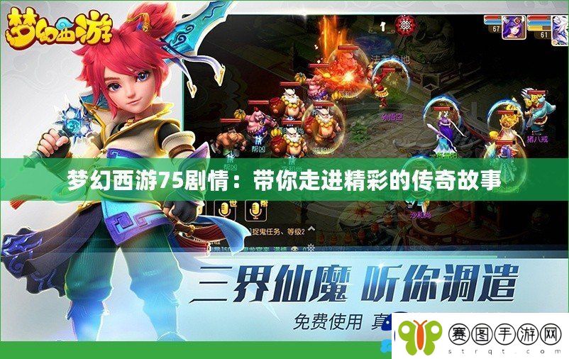 梦幻西游75剧情