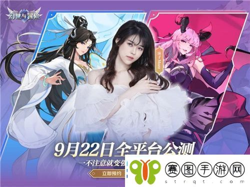 幻世与冒险全平台公测定档9.22