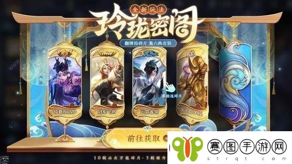 王者荣耀玲珑密阁活动怎么玩