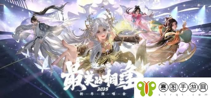 逆水寒手游如何参与虚拟演唱会