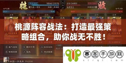 桃源阵容战法