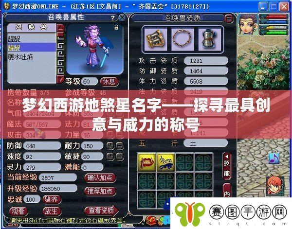 梦幻西游地煞星名字——探寻最具创意与威力的称号