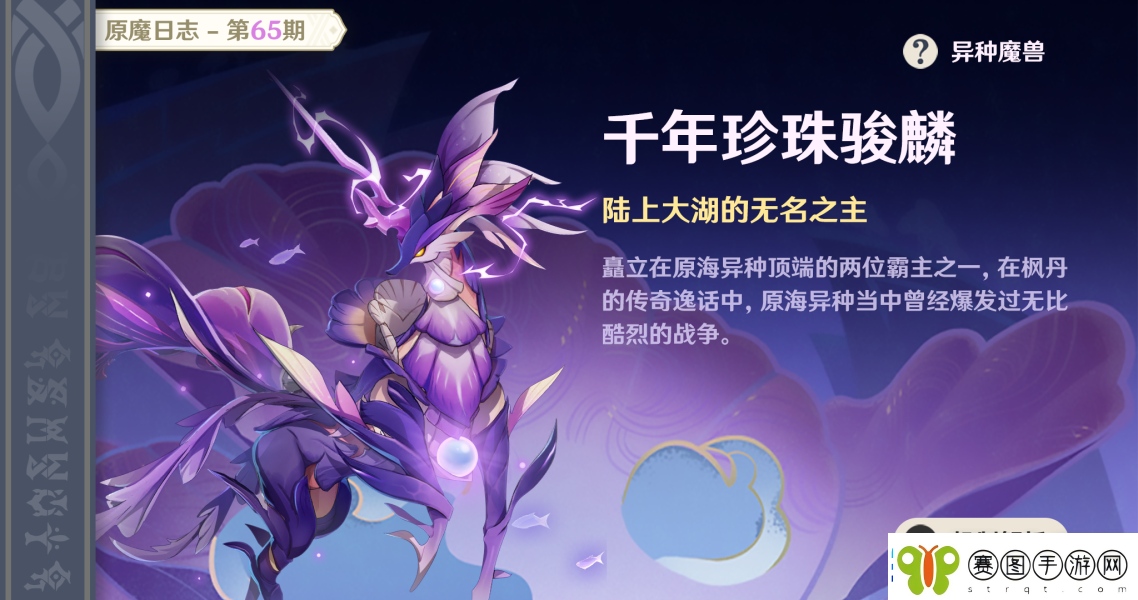 原神千年珍珠骏麟具体位置
