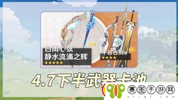 原神4.7版本下半卡池抽取建议