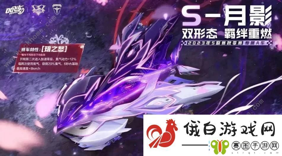 QQ飞车手游S月影特性是什么