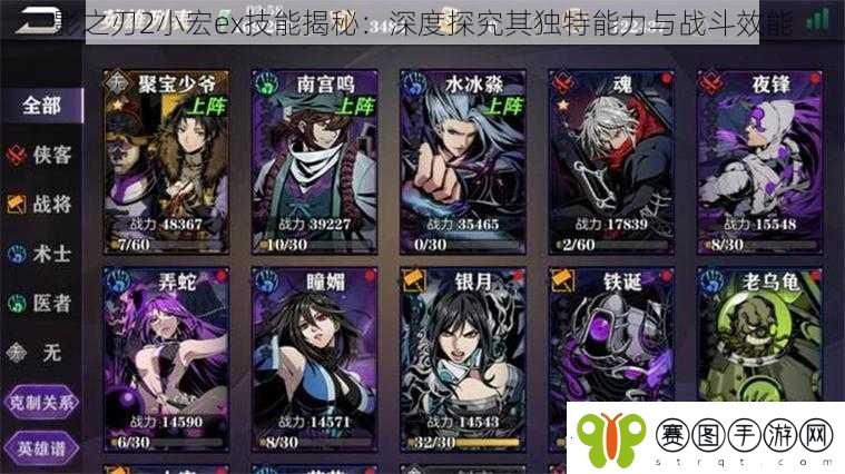 影之刃2小宏ex技能揭秘