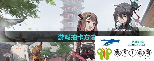 新月同行怎么抽卡