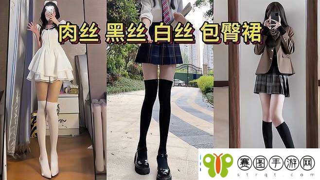 白丝